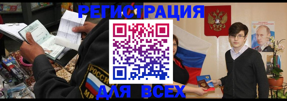 прописка 2025 в Рузе