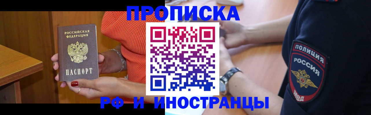 прописка паспорт в Рузе
