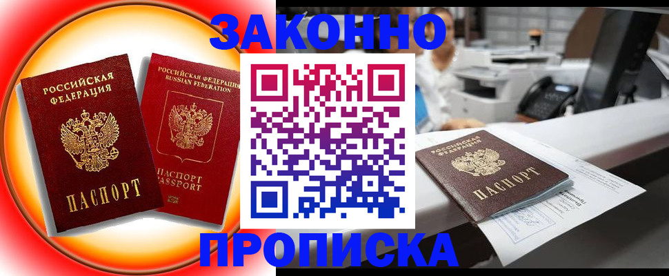 временная регистрация купить в Рузе