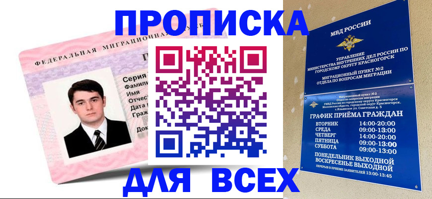 временная регистрация в квартире в Рузе